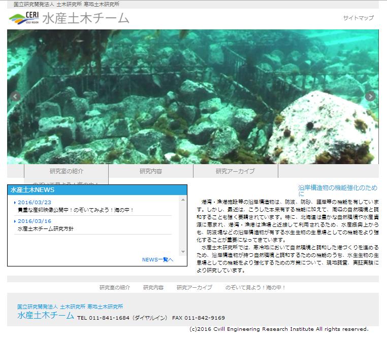 水産土木チームのページをリニューアルいたしました。