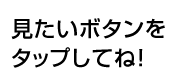 タコ・メバルのすみか